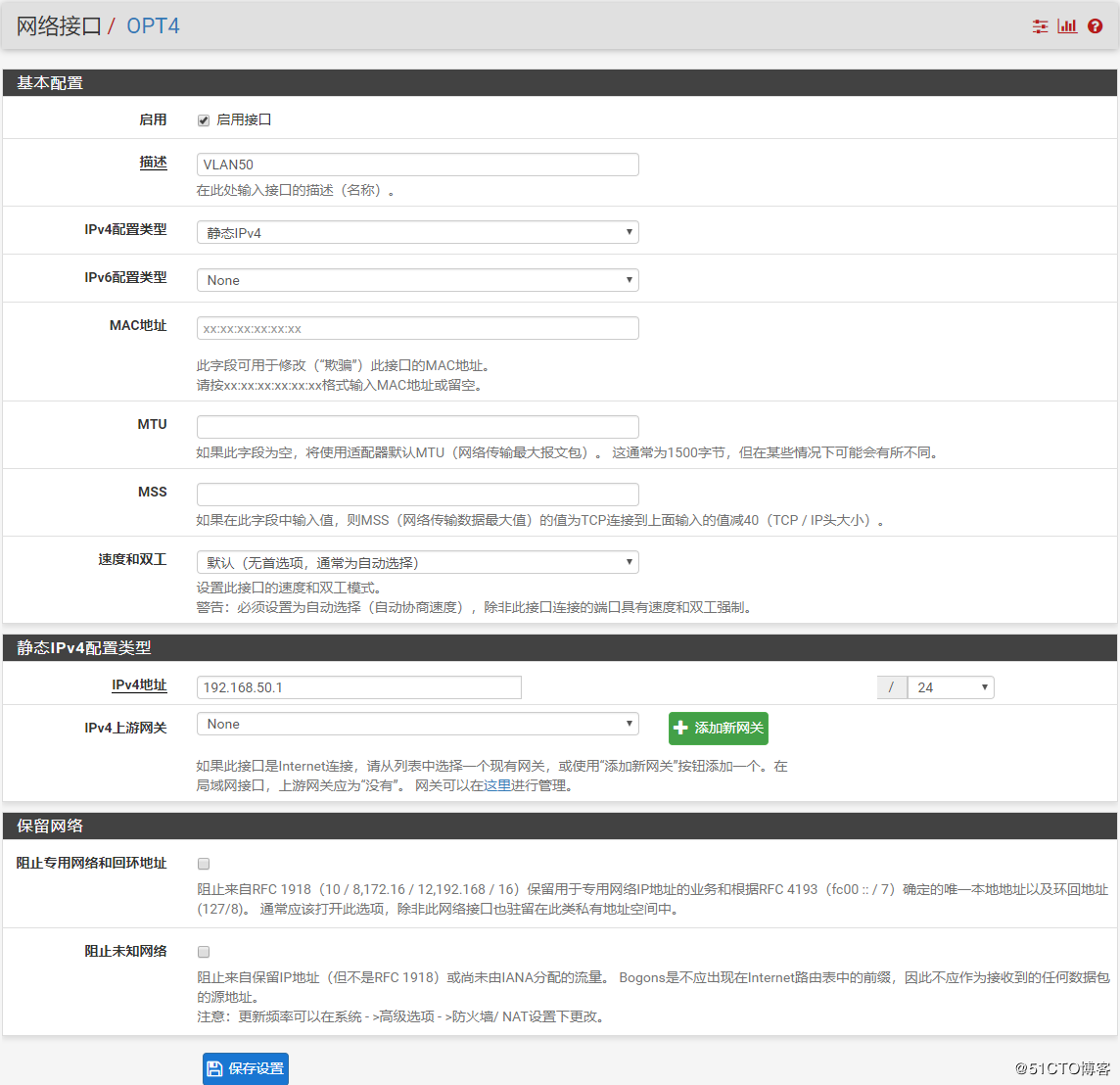 配置OPT4接口（VLAN 50）的静态IP地址和子网掩码