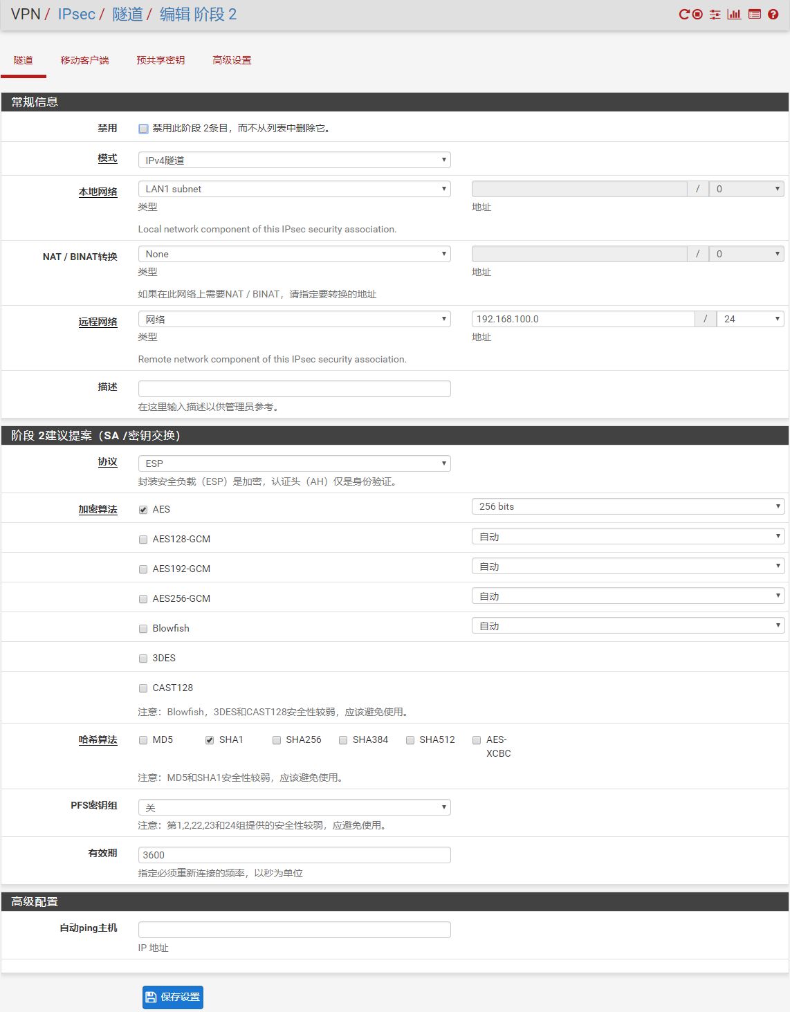 pfSense IPsec 阶段2配置