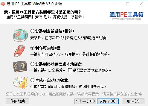 PE启动U盘制作主界面