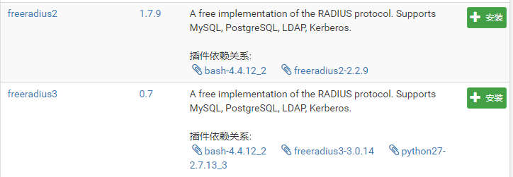 FreeRadius3安装确认对话框