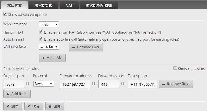 EdgeRouter X设置外网远程访问和HTTPS连接指定出口网关