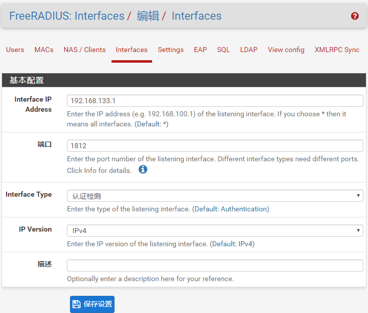 配置radius接口监听LAN IP