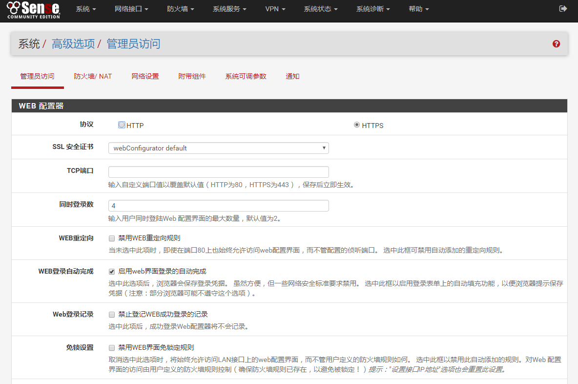 pfSense设置外网访问