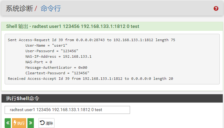 Radtest测试成功结果页面