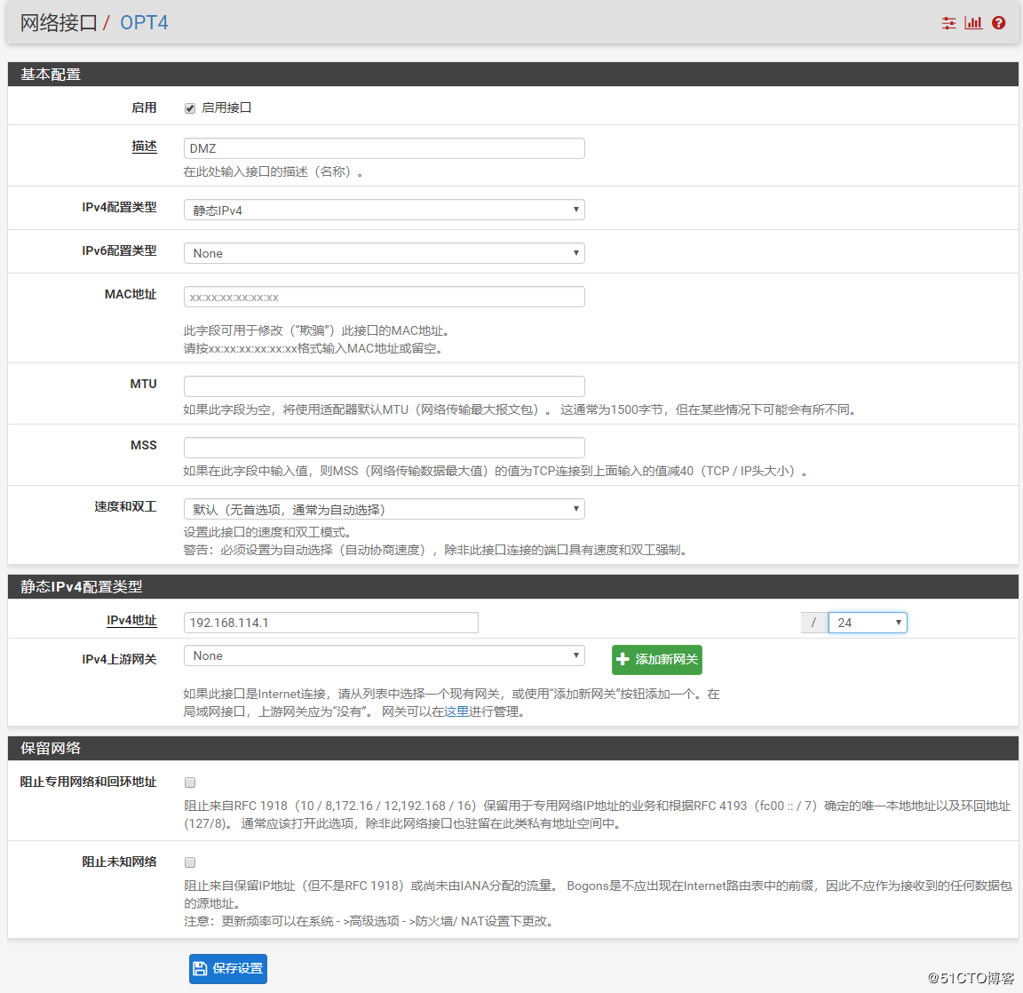 启用OPT4接口并配置静态IPv4
