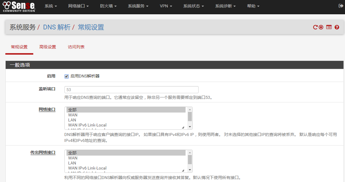 开启DNS解析