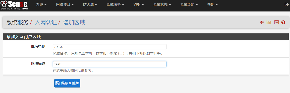 pfSense设置入网门户