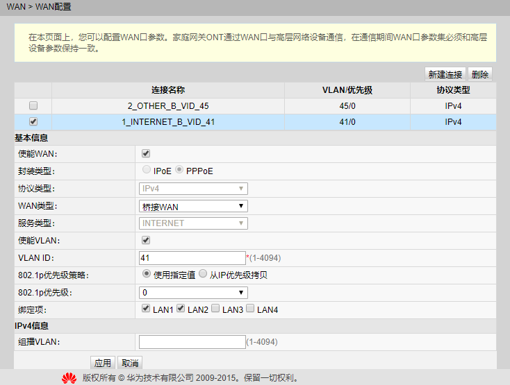 WAN配置