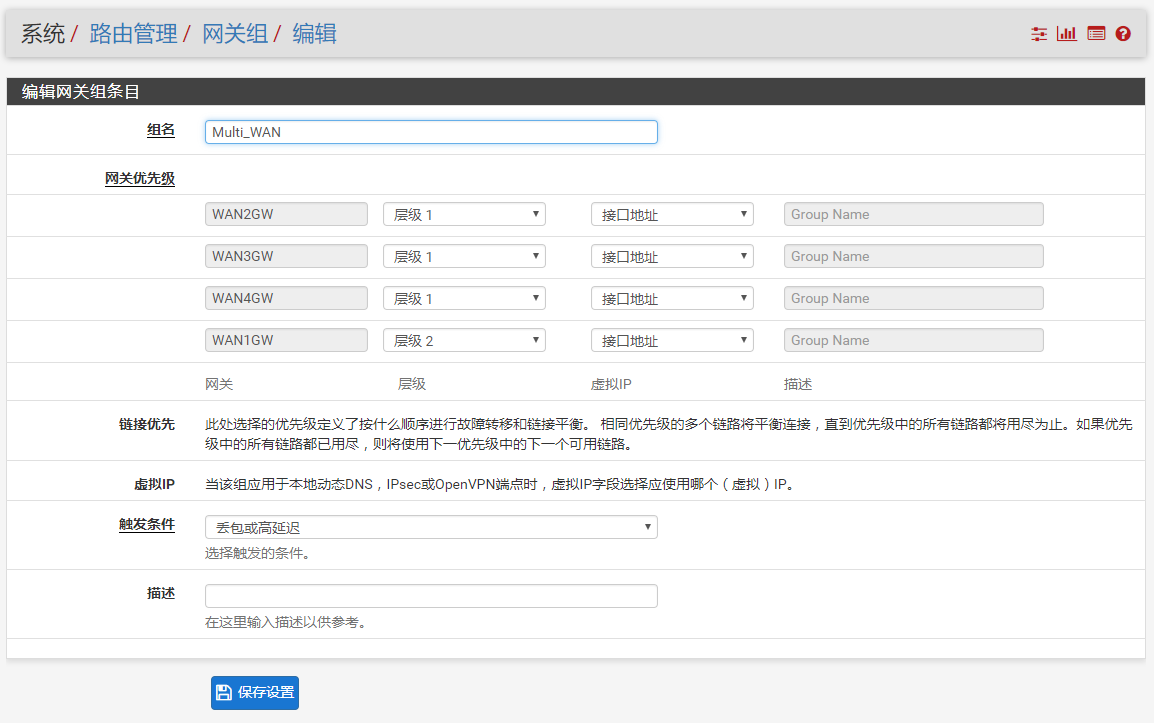 网关组配置界面，显示层级分配和触发条件设置