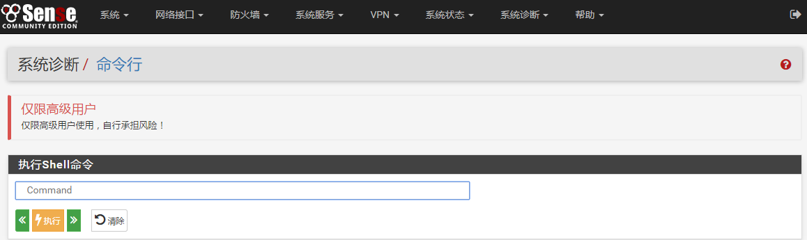 pfSense不能写入问题的解决