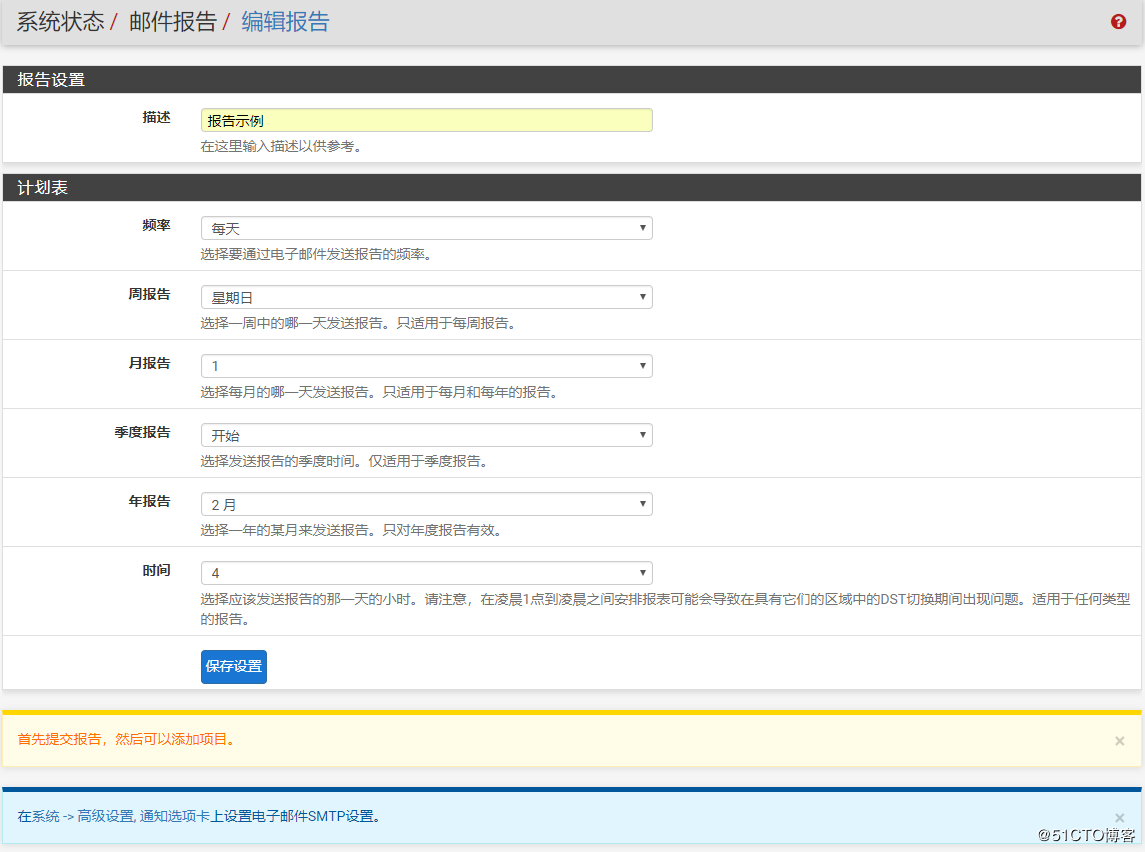 mailreport配置界面截图