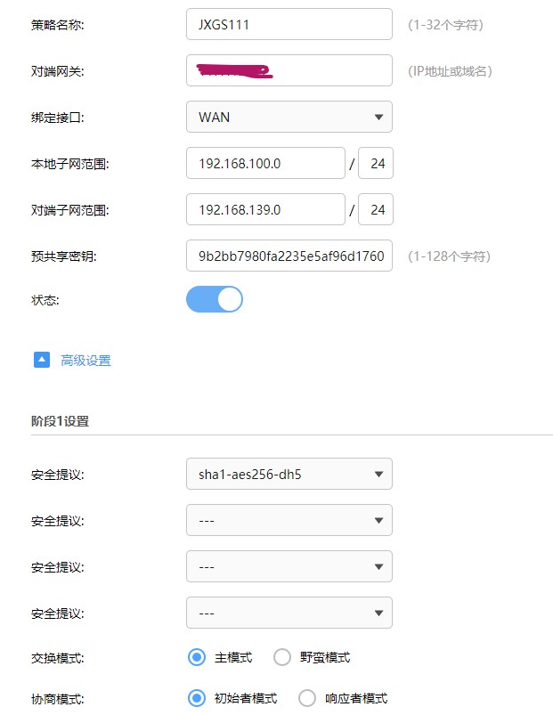 TP-LINK路由器与pfSense建立IPsec连接