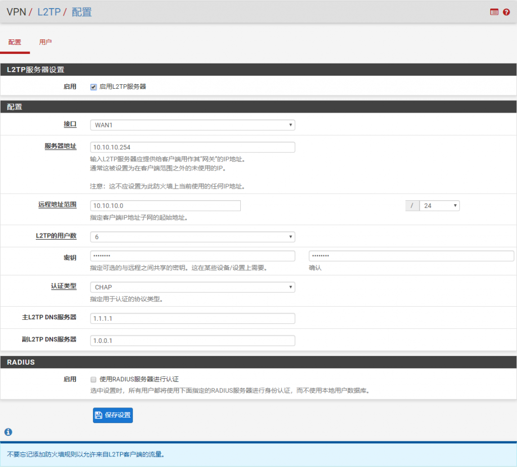 pfSense  L2TP设置教程