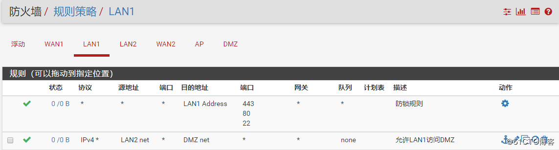 防火墙规则策略列表