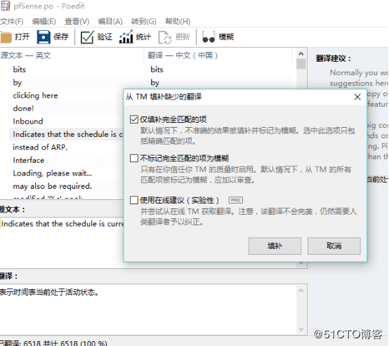 Poedit翻译界面