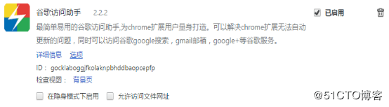 谷歌访问助手插件