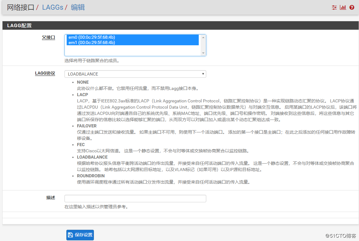 pfSense LAGG设置