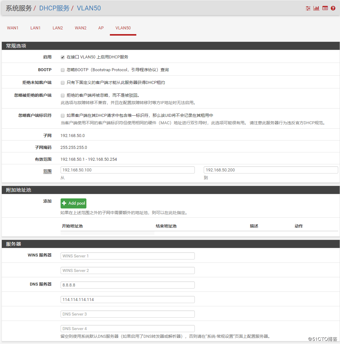为VLAN 50配置DHCP服务，设置地址池和网关