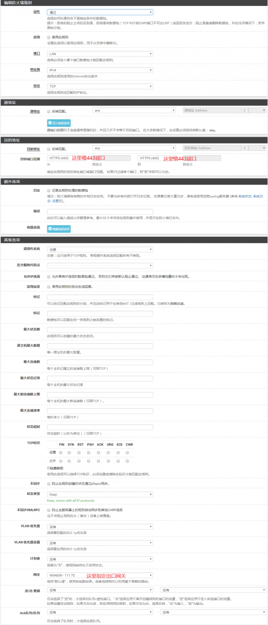 pfSense设置多WAN后，解决网银无法登陆问题