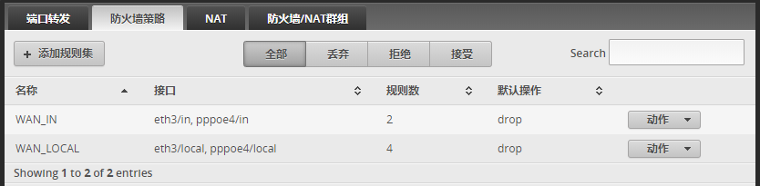 防火墙策略配置入口