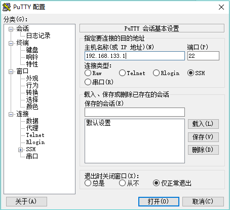Putty 连接配置界面