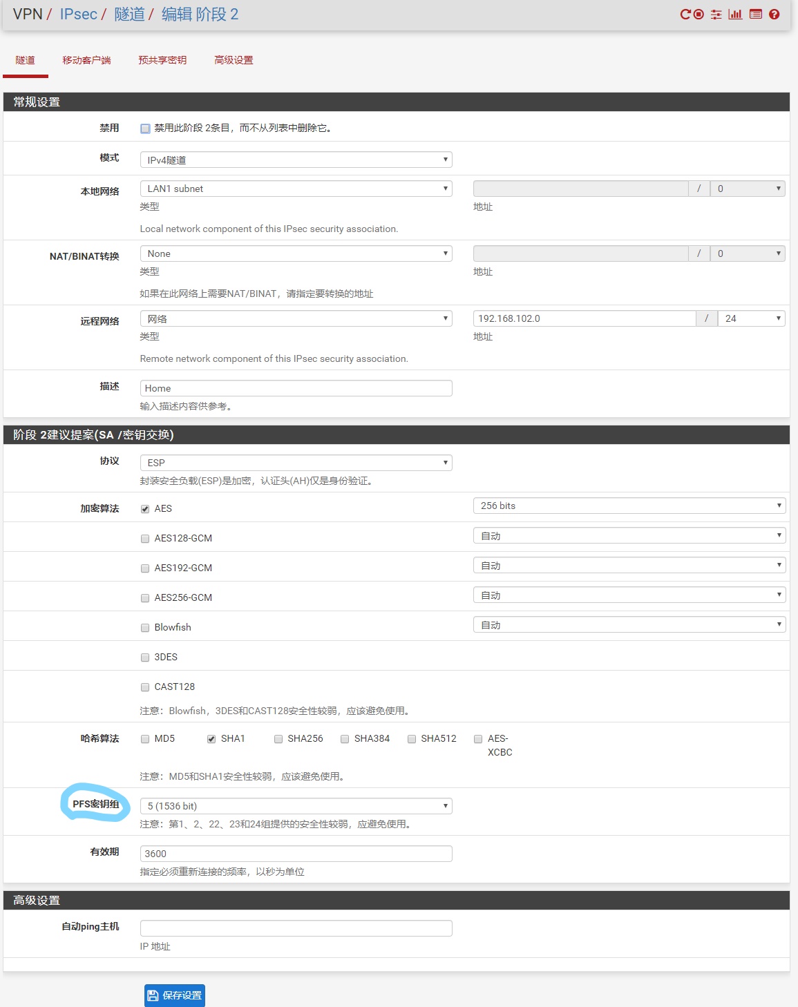 pfSense IPsec 阶段2详细设置