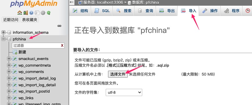 phpMyAdmin 导入数据库