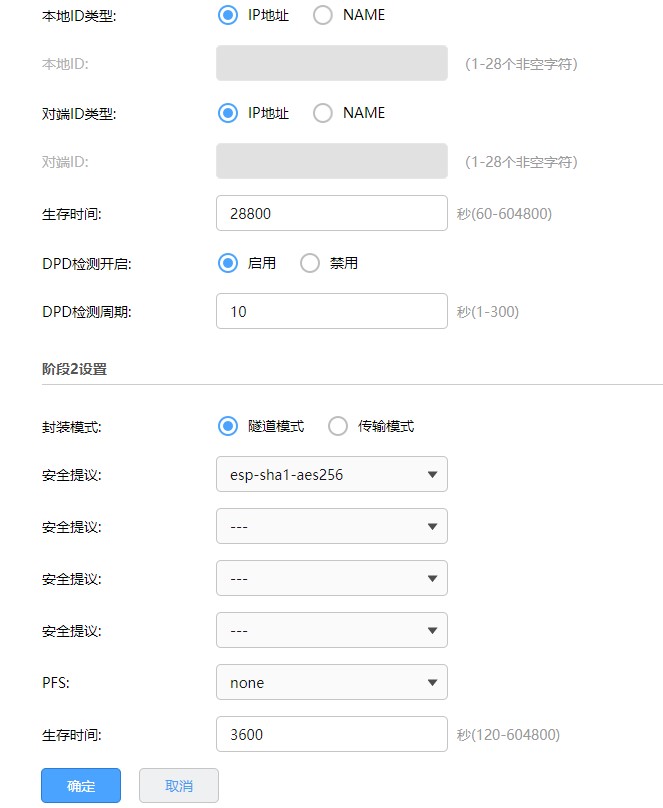 A端IPsec配置页面 - 阶段2