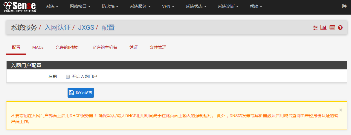入网门户区域编辑界面