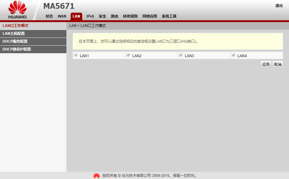 LAN配置