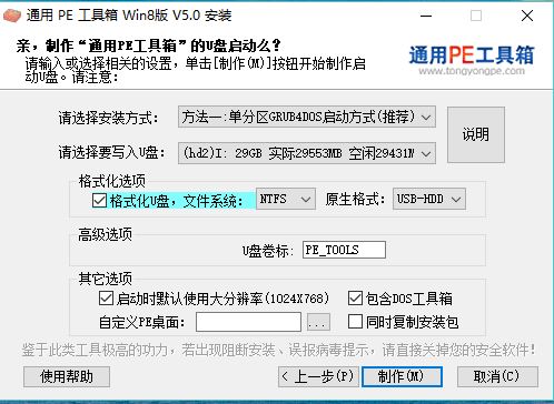 PE启动U盘制作选项