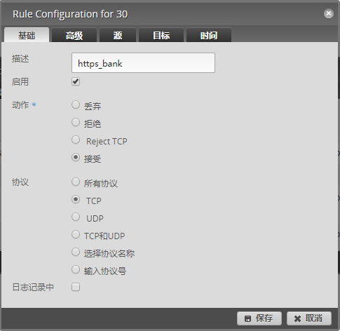 HTTPS 出口规则截图