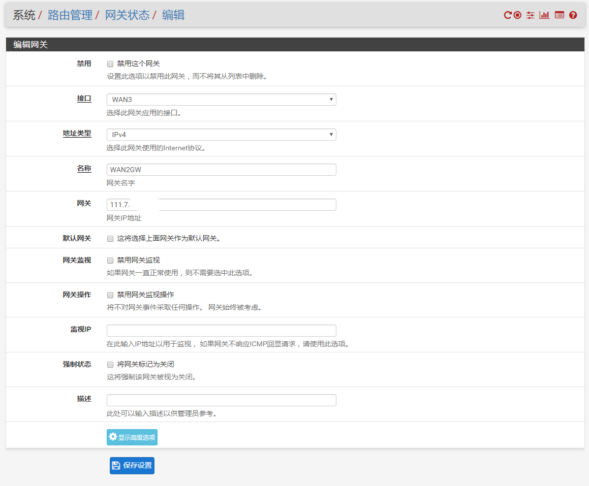 pfSense多WAN设置指南