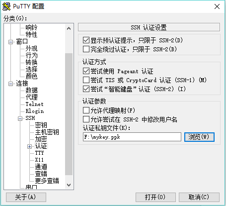 Putty 中加载私钥认证