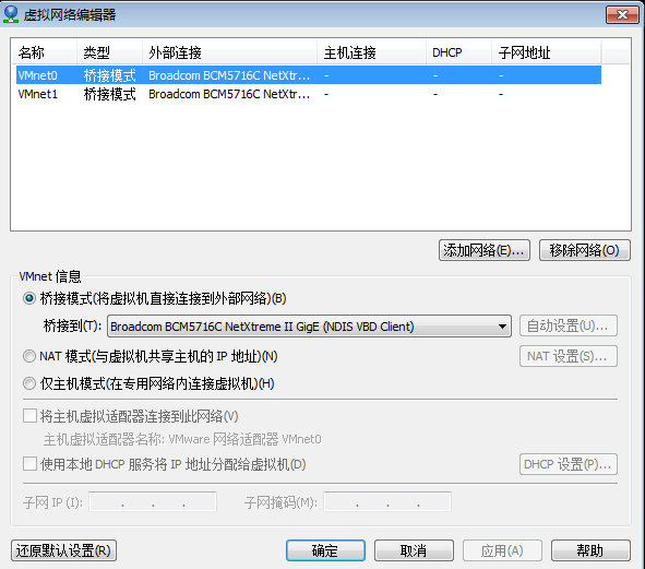 两个网卡对应的桥接设置