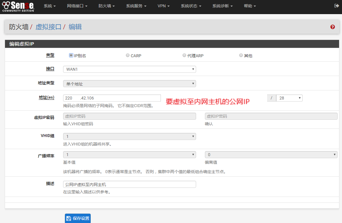 添加IP别名设置界面