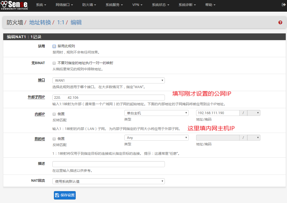 1:1 NAT设置界面