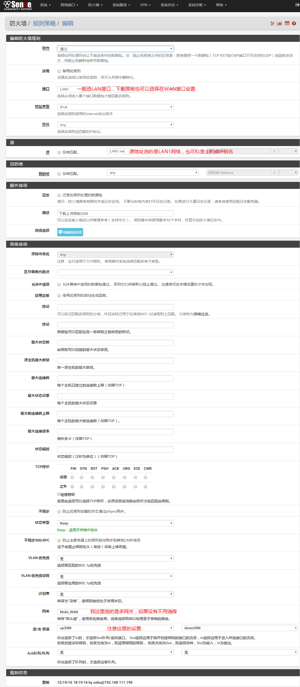 LAN 规则添加界面
