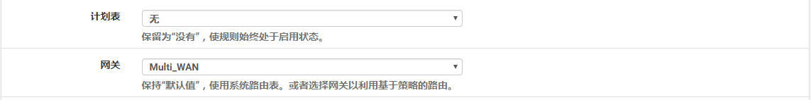 防火墙规则编辑界面中，选择“网关”字段以应用网关组