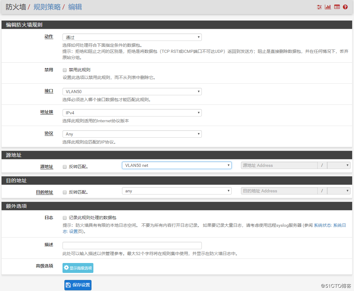 创建允许VLAN 50所有出站流量的防火墙规则