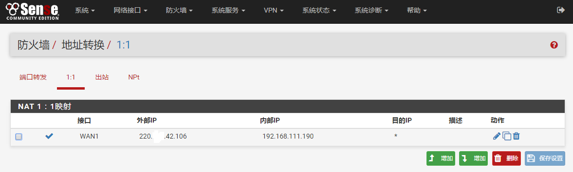 1:1 NAT规则列表