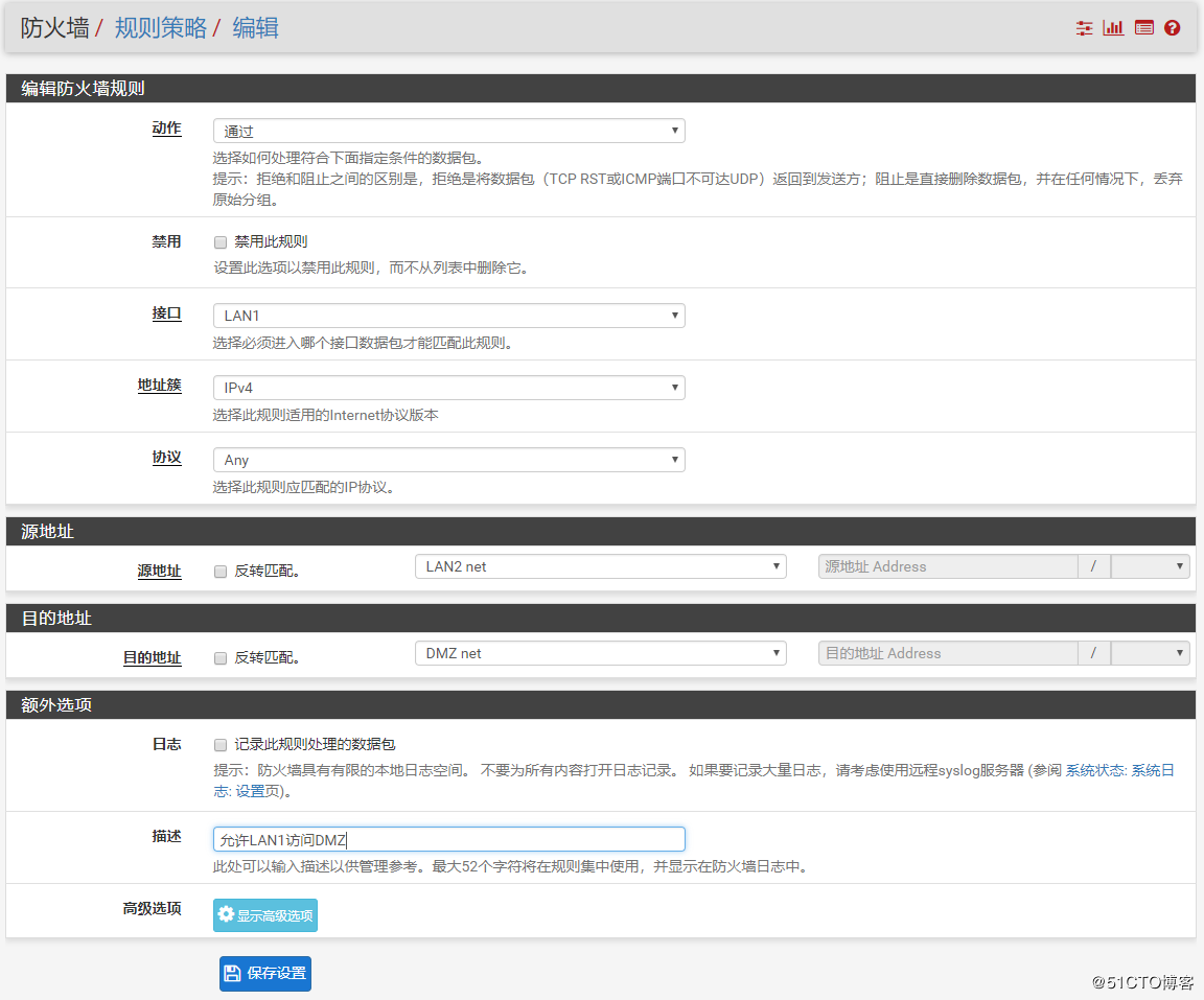 添加允许LAN访问DMZ的防火墙规则