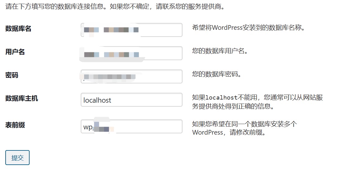 WordPress 数据库配置