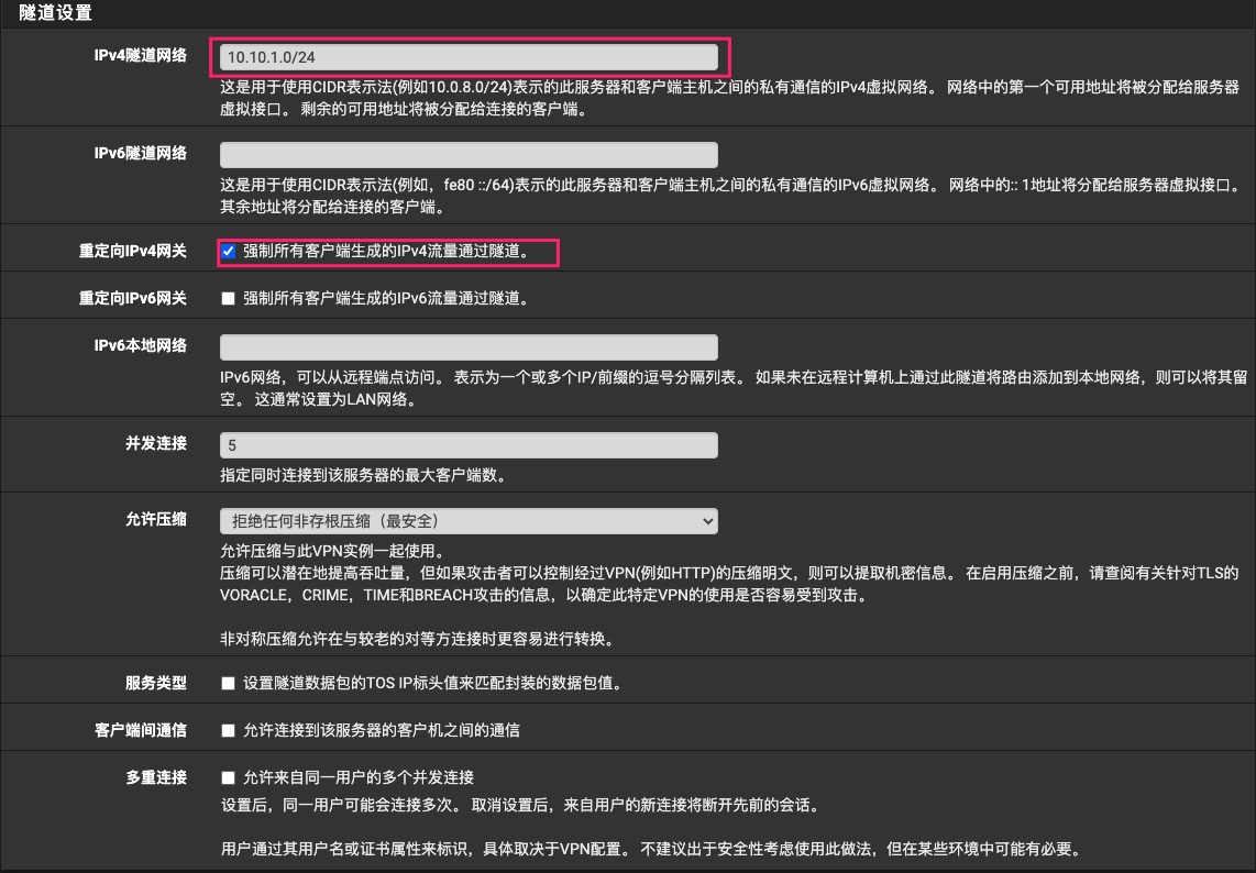 隧道设置