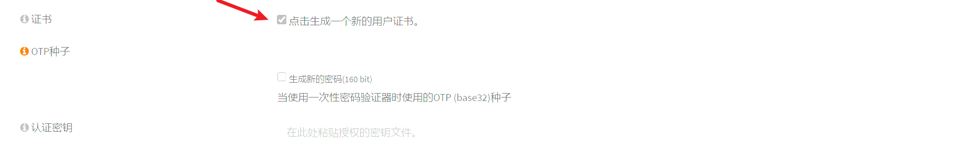 为用户生成新证书