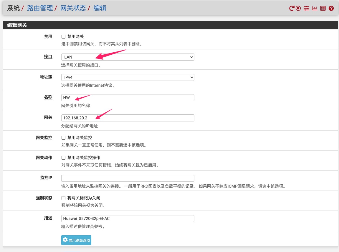 添加指向交换机的接口网关
