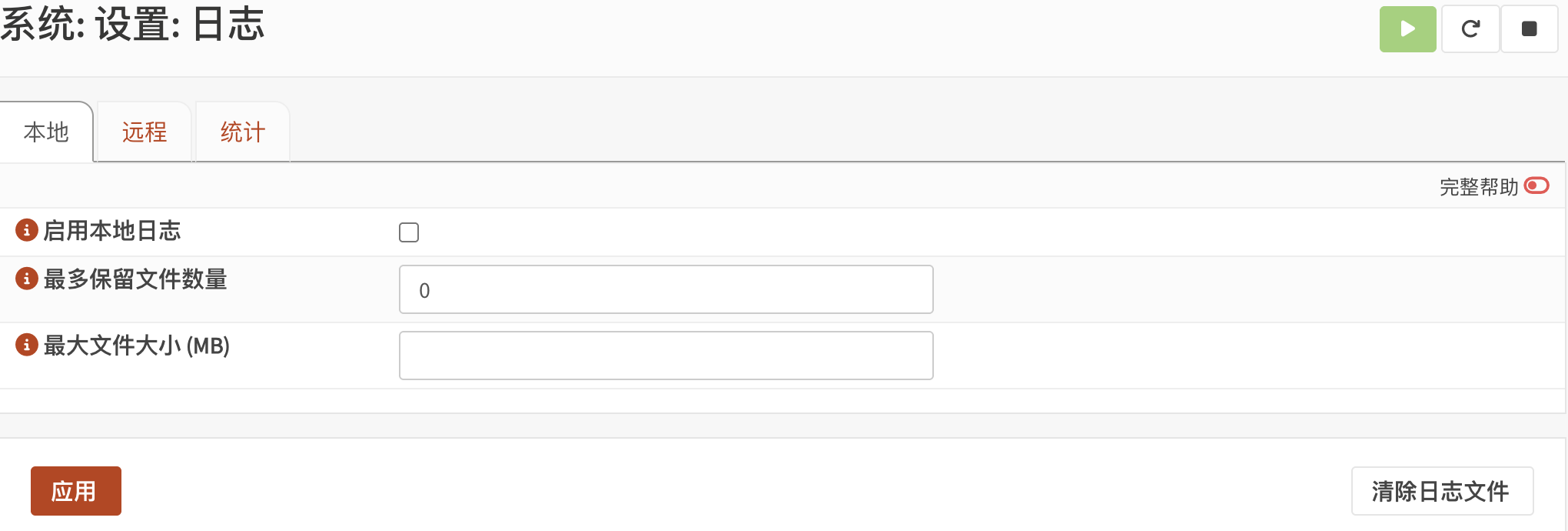 OPNsense 日志设置指南