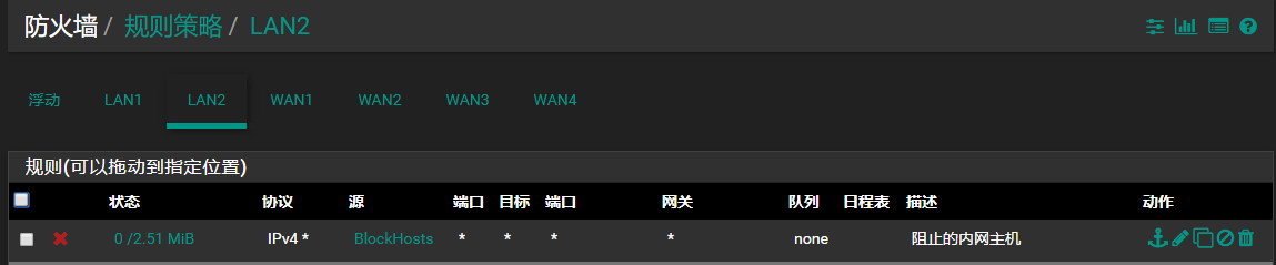 添加完阻止规则后的防火墙规则列表