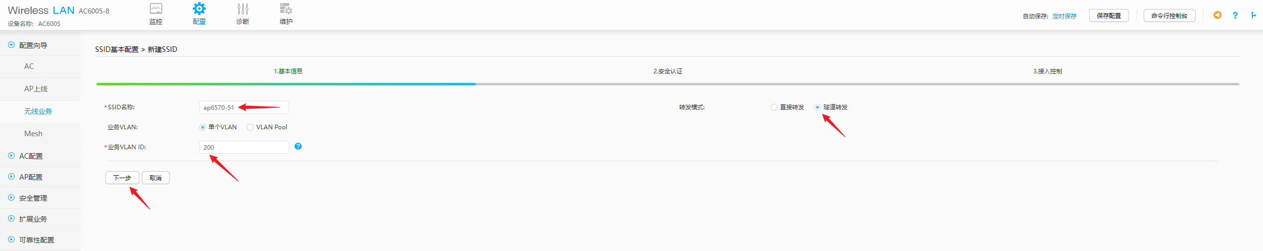 SSID名称与VLAN配置