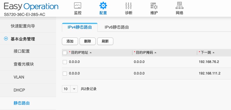 添加静态路由界面